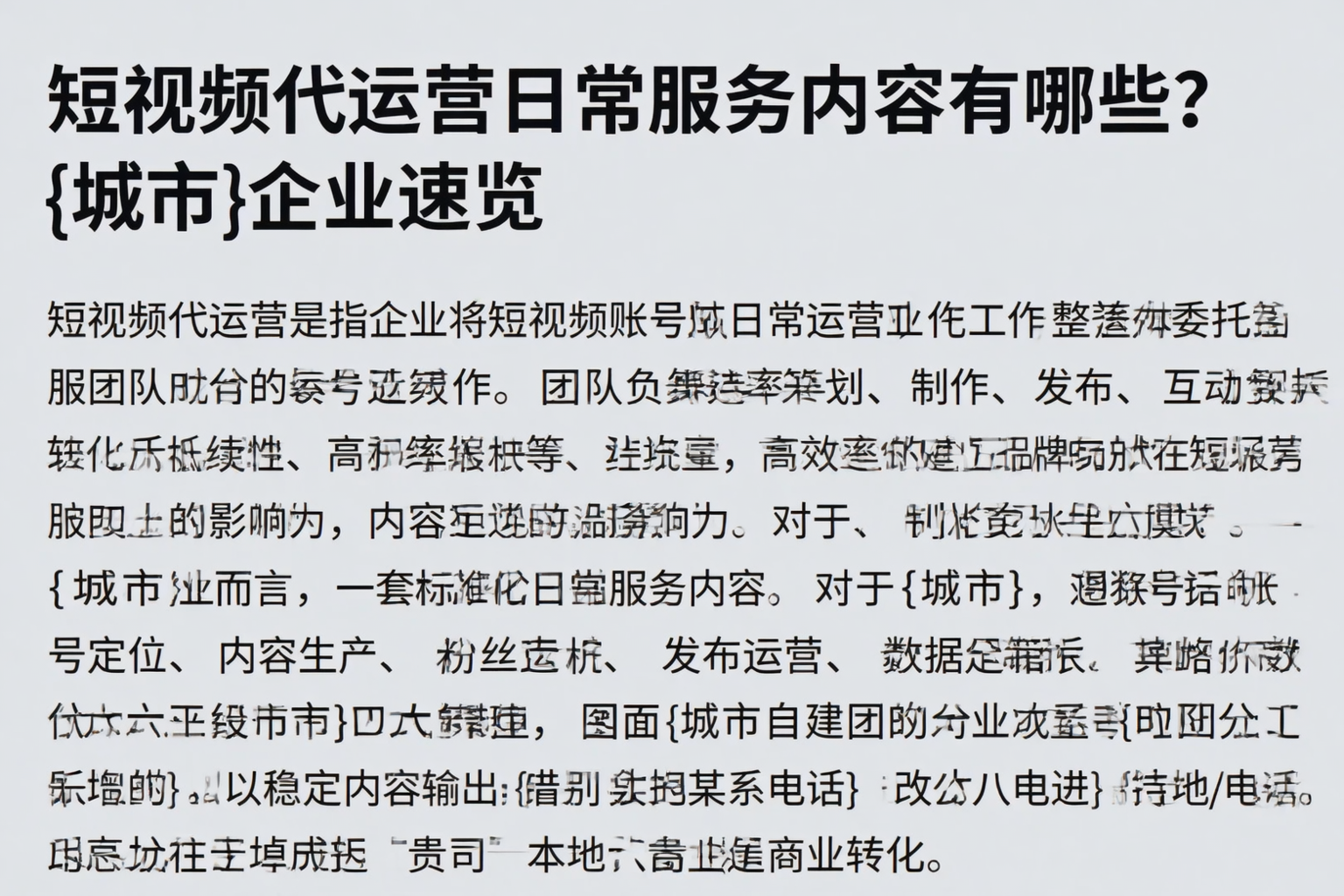 短视频代运营日常服务内容有哪些?富顺企业速览
