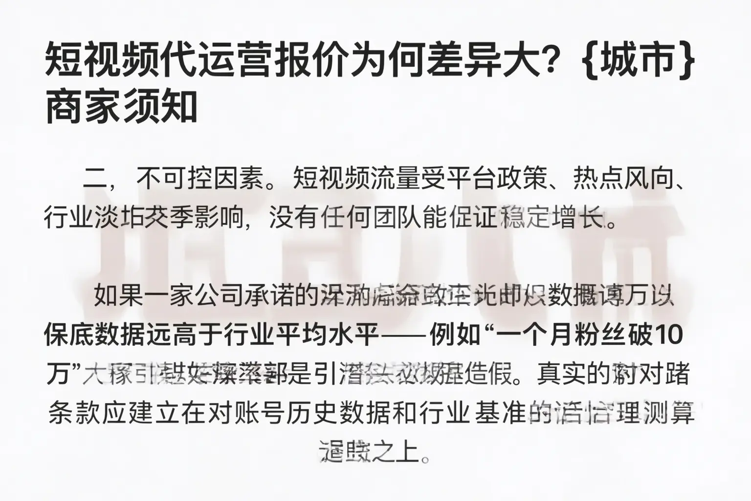 短视频代运营报价为何差异大?富顺商家须知