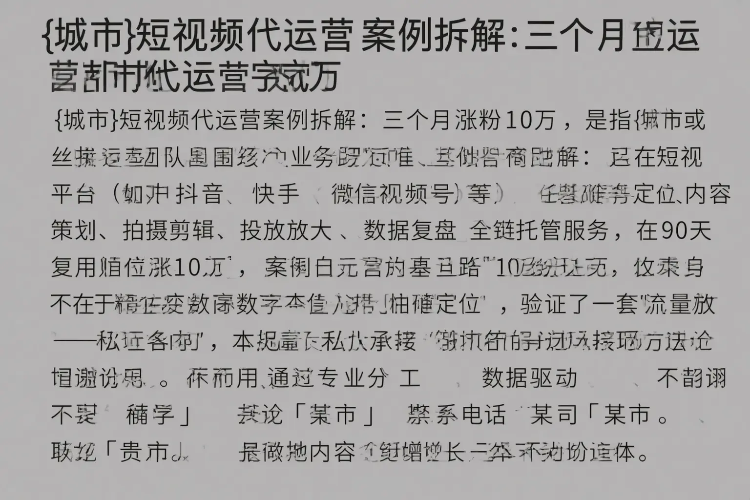 富顺短视频代运营案例拆解：三个月涨粉10万