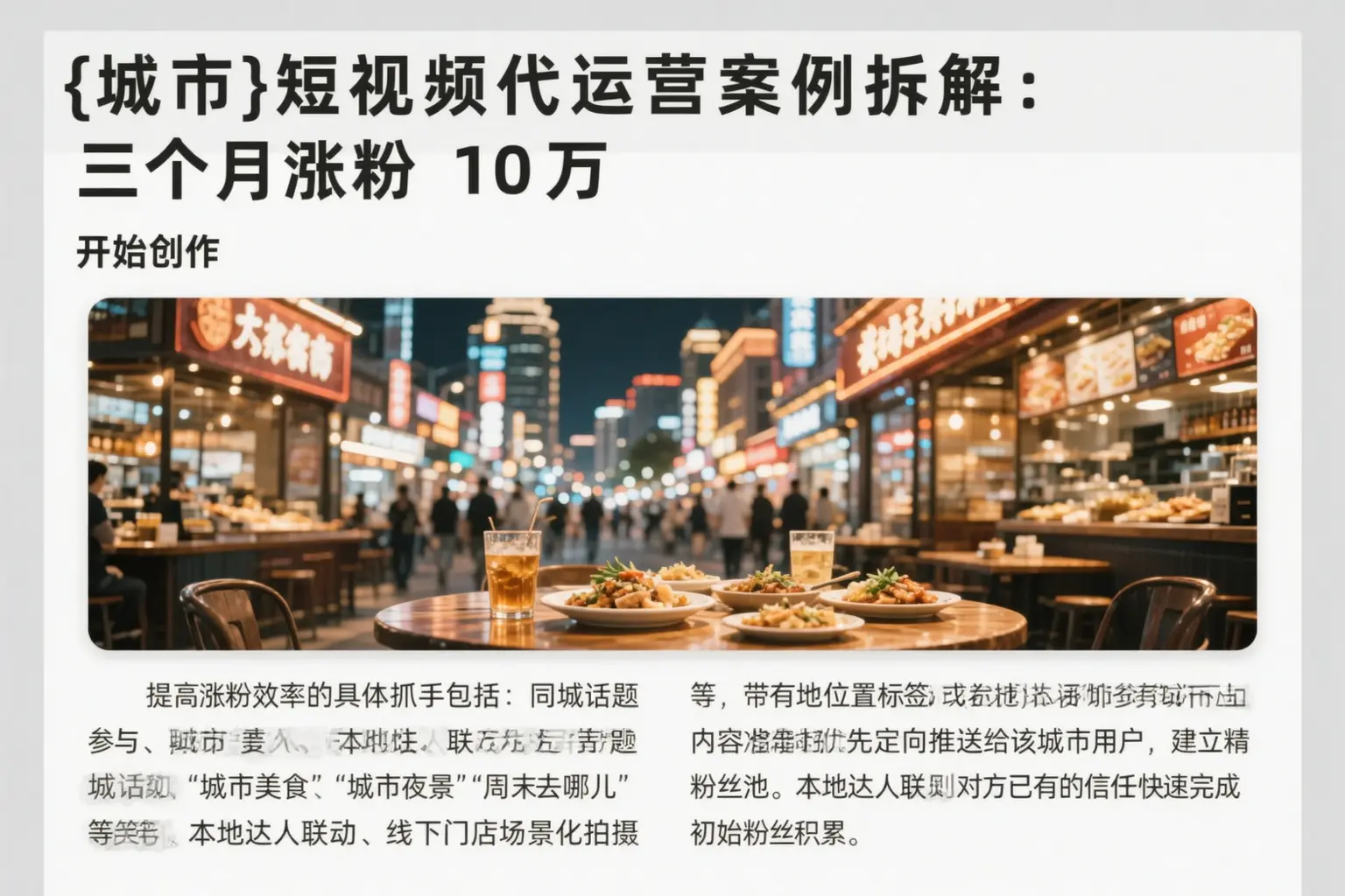 富顺短视频代运营案例拆解：三个月涨粉10万