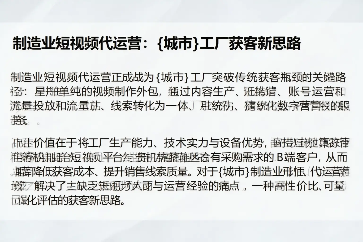 制造业短视频代运营：富顺工厂获客新思路