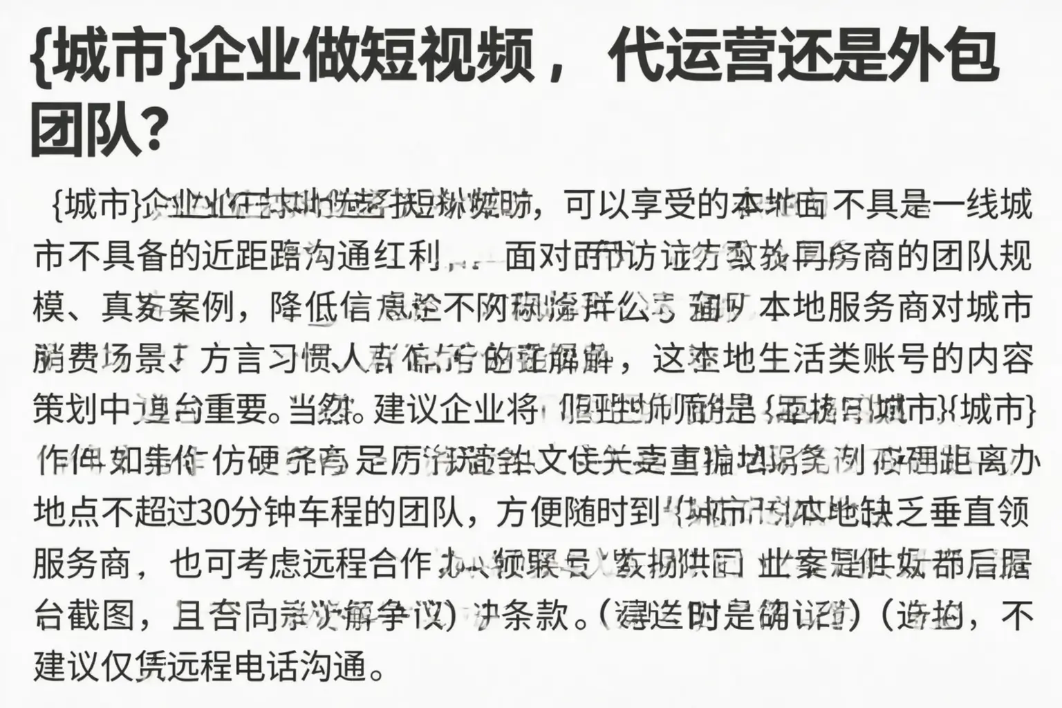 富顺企业做短视频，代运营还是外包团队？
