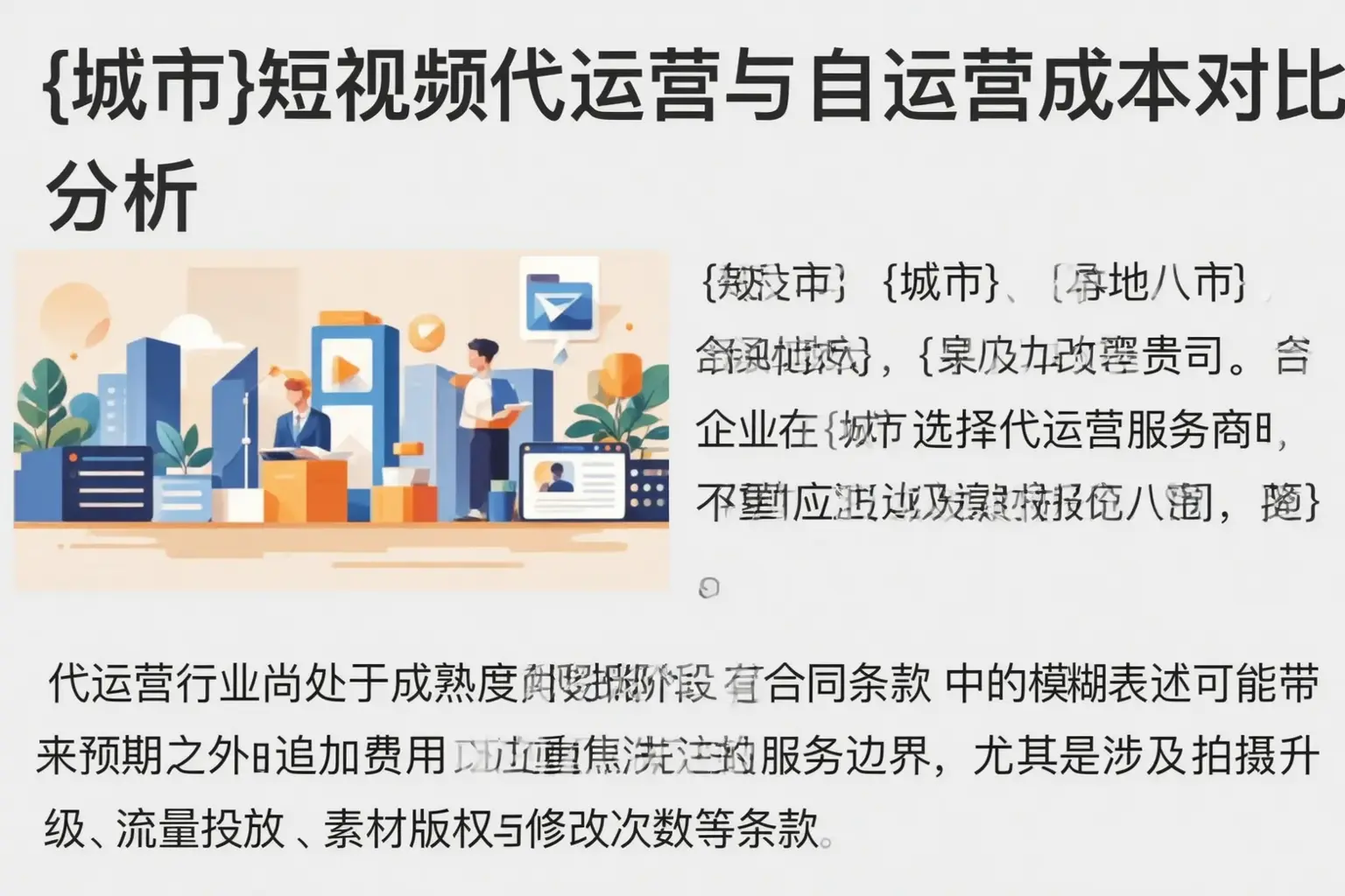 富顺短视频代运营与自运营成本对比分析