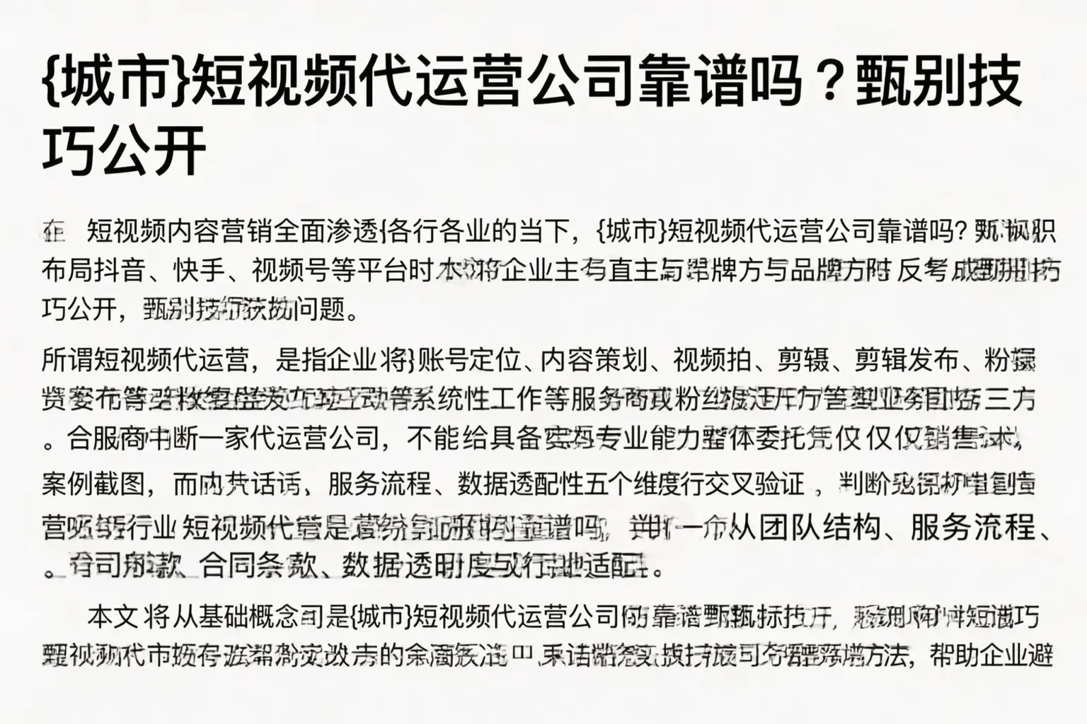 富顺短视频代运营公司靠谱吗?甄别技巧公开