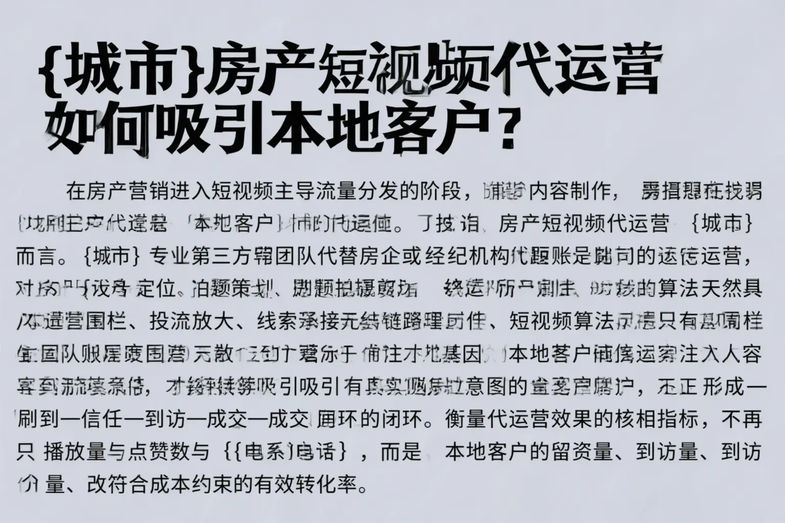 富顺房产短视频代运营如何吸引本地客户?